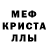 Мефедрон кристаллы Robin Jewer