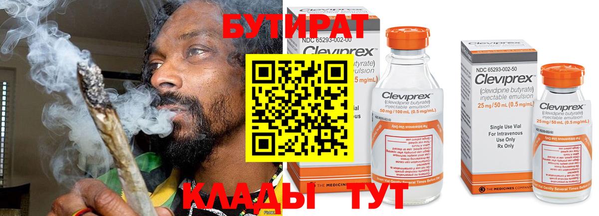 Бутират оксибутират Миасс