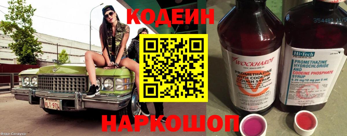 Миасс  Codein напиток Lean (лин)  Вход с VPN 