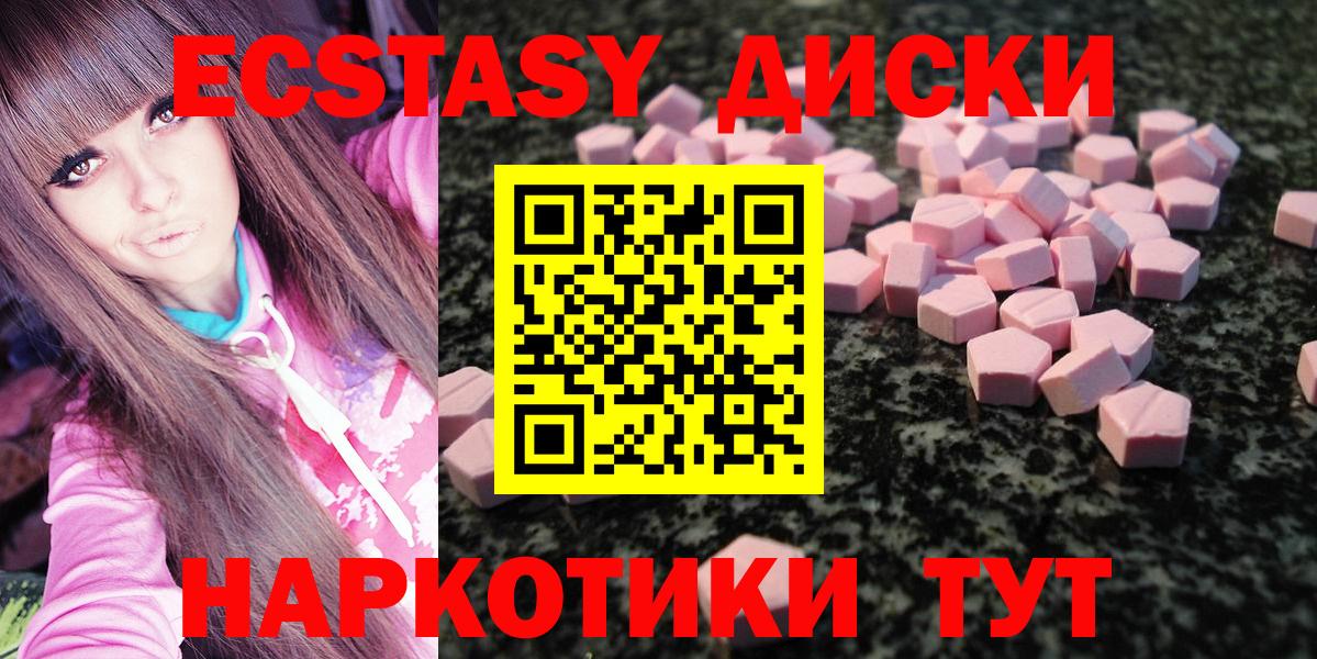 Ecstasy диски Миасс