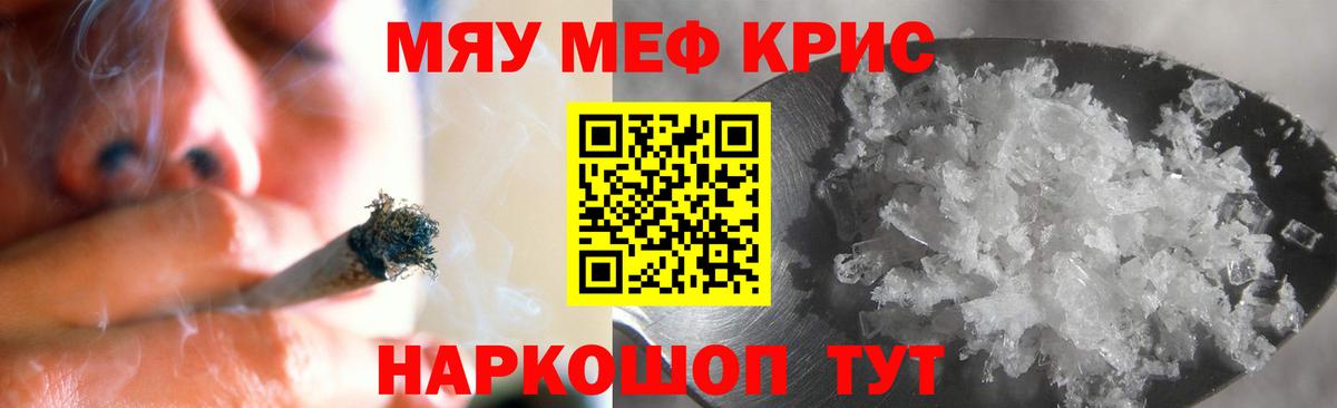 Мефедрон VHQ  МЯУ-МЯУ  МЕФ  Миасс  Вход с VPN 