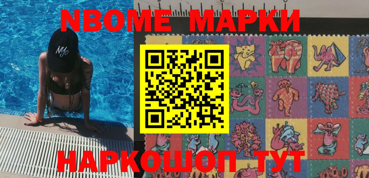Марки NBOMe 1,8мг  Марки NBOMe 1,8мг  Марки N-bome  Вход с VPN  закладка  Миасс 