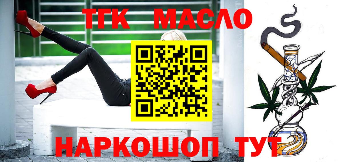 ТГК гашишное масло  ТГК вейп  Миасс  Вход с VPN 